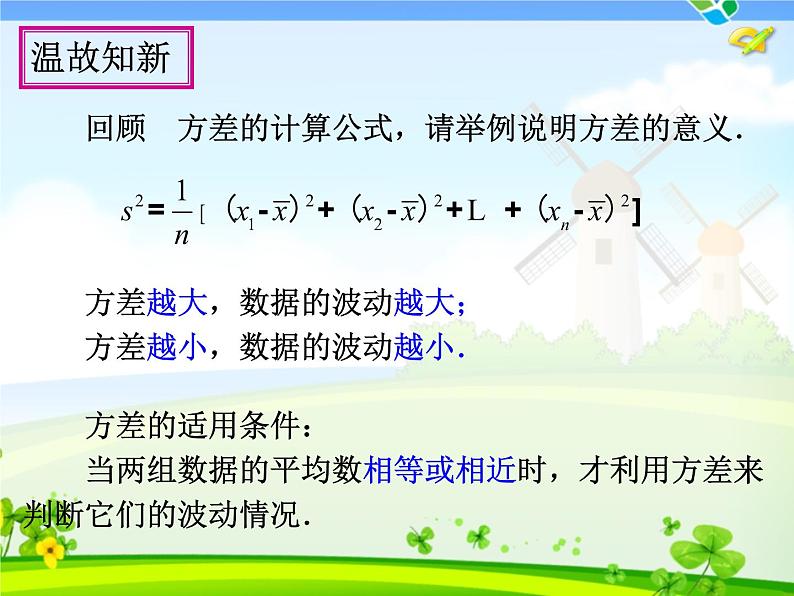 八年级下数学课件八年级下册数学课件《数据的波动程度》  人教新课标 (4)_人教新课标02