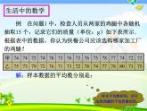 八年级下数学课件八年级下册数学课件《数据的波动程度》  人教新课标 (4)_人教新课标