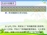 八年级下数学课件八年级下册数学课件《数据的波动程度》  人教新课标 (4)_人教新课标