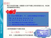 八年级下数学课件八年级下册数学课件《数据的波动程度》  人教新课标 (6)_人教新课标
