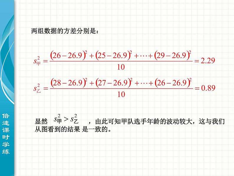 八年级下数学课件八年级下册数学课件《数据的波动程度》  人教新课标 (6)_人教新课标06