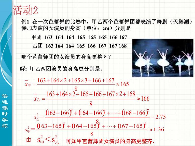 八年级下数学课件八年级下册数学课件《数据的波动程度》  人教新课标 (6)_人教新课标07