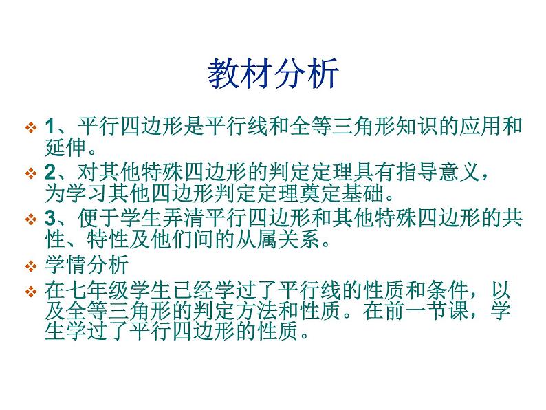 八年级下数学课件八年级下册数学课件《平行四边形》  人教新课标  (16)_人教新课标第2页