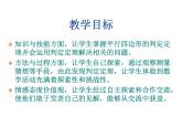 八年級(jí)下數(shù)學(xué)課件八年級(jí)下冊(cè)數(shù)學(xué)課件《平行四邊形》  人教新課標(biāo)  (16)_人教新課標(biāo)