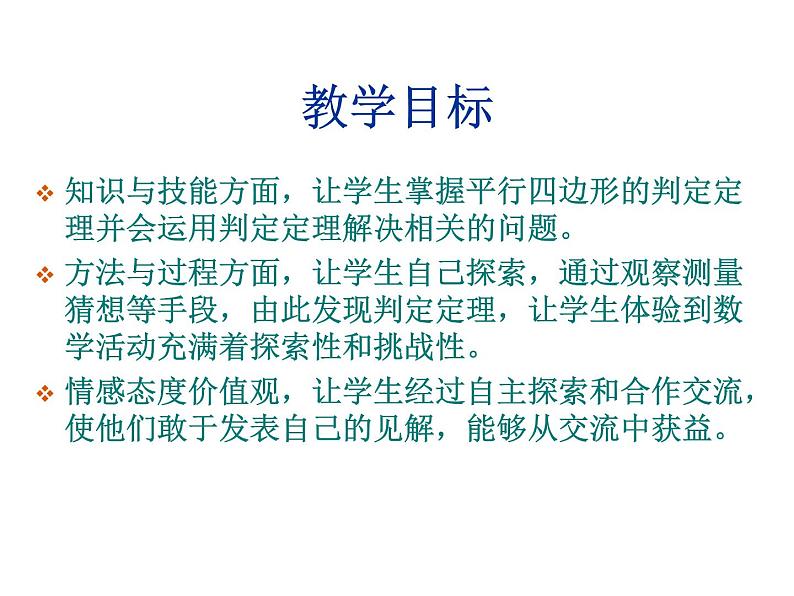 八年级下数学课件八年级下册数学课件《平行四边形》  人教新课标  (16)_人教新课标第3页