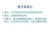八年級(jí)下數(shù)學(xué)課件八年級(jí)下冊(cè)數(shù)學(xué)課件《平行四邊形》  人教新課標(biāo)  (16)_人教新課標(biāo)