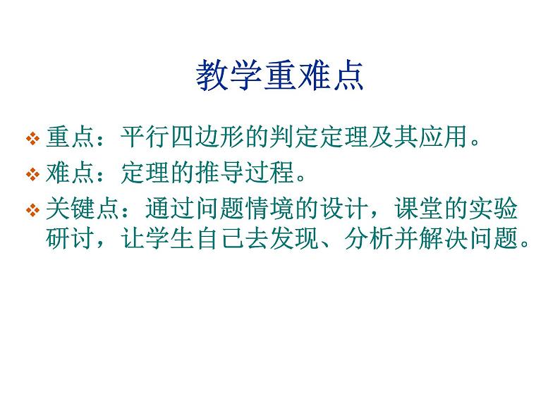 八年级下数学课件八年级下册数学课件《平行四边形》  人教新课标  (16)_人教新课标第4页