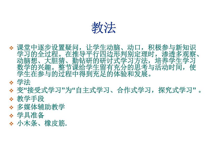 八年级下数学课件八年级下册数学课件《平行四边形》  人教新课标  (16)_人教新课标第5页