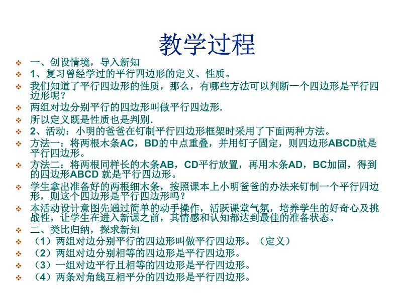 八年级下数学课件八年级下册数学课件《平行四边形》  人教新课标  (16)_人教新课标第6页