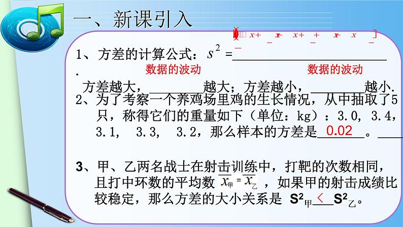 八年级下数学课件八年级下册数学课件《数据的波动程度》  人教新课标 (2)_人教新课标03