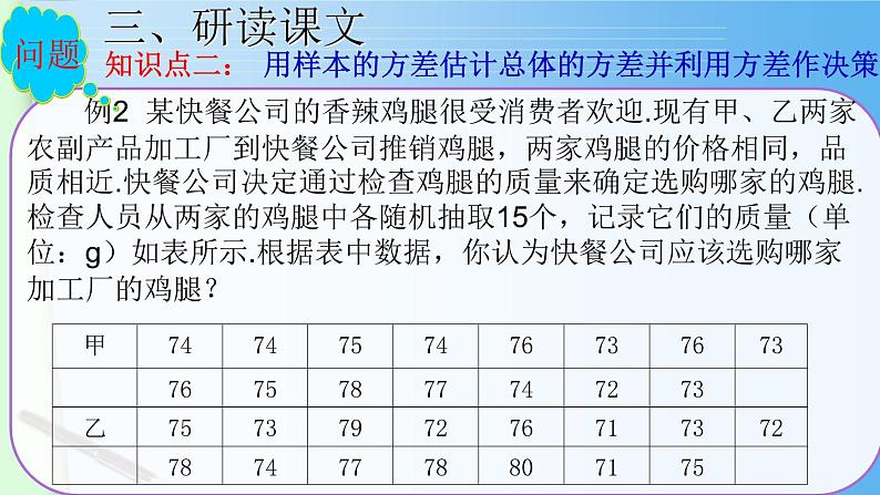 八年级下数学课件八年级下册数学课件《数据的波动程度》  人教新课标 (2)_人教新课标04