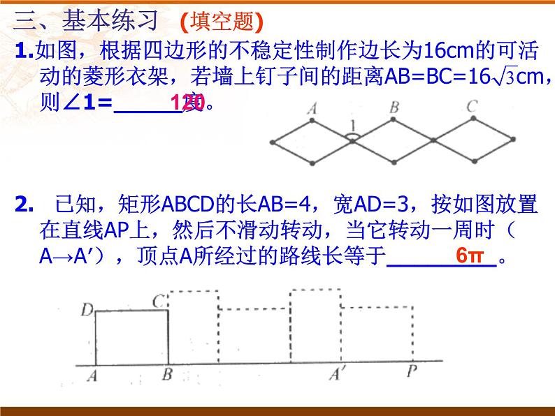 八年级下数学课件八年级下册数学课件《特殊的平行四边形》  人教新课标 (3)_人教新课标07