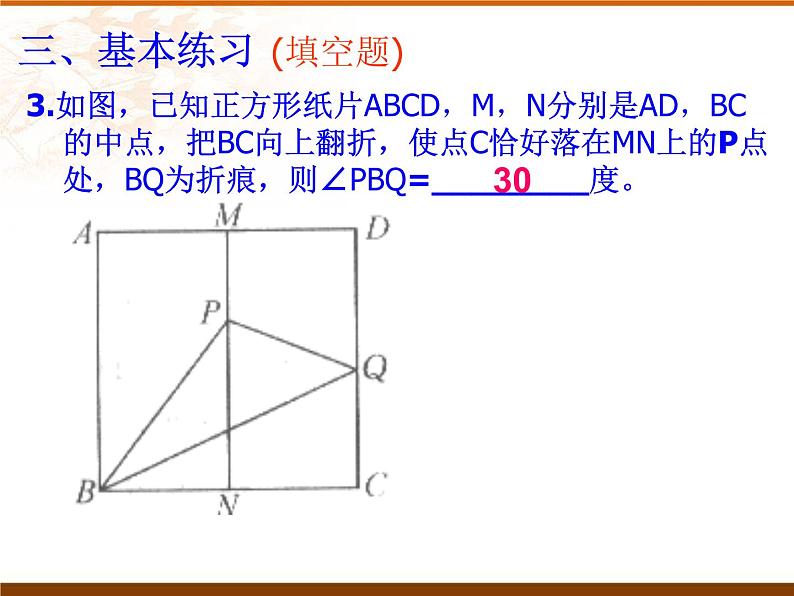 八年级下数学课件八年级下册数学课件《特殊的平行四边形》  人教新课标 (3)_人教新课标08