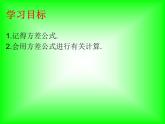 八年级下数学课件八年级下册数学课件《数据的波动程度》  人教新课标 (9)_人教新课标