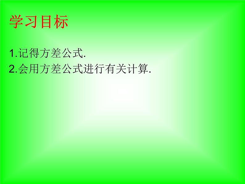 八年级下数学课件八年级下册数学课件《数据的波动程度》  人教新课标 (9)_人教新课标03