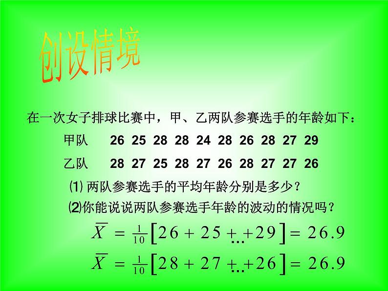 八年级下数学课件八年级下册数学课件《数据的波动程度》  人教新课标 (9)_人教新课标04