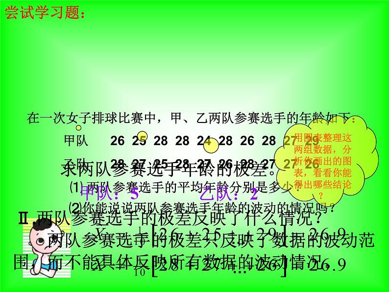 八年级下数学课件八年级下册数学课件《数据的波动程度》  人教新课标 (9)_人教新课标05