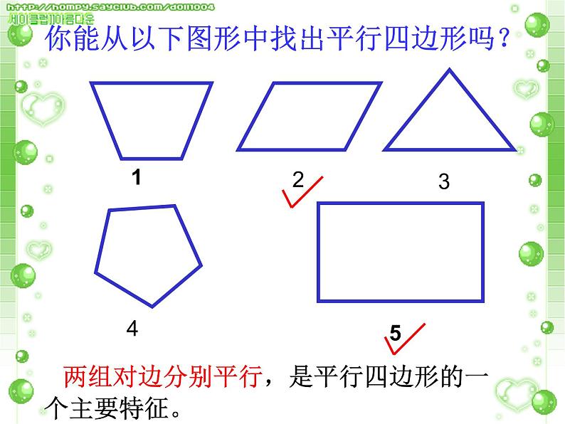 八年级下数学课件八年级下册数学课件《平行四边形》  人教新课标  (11)_人教新课标08