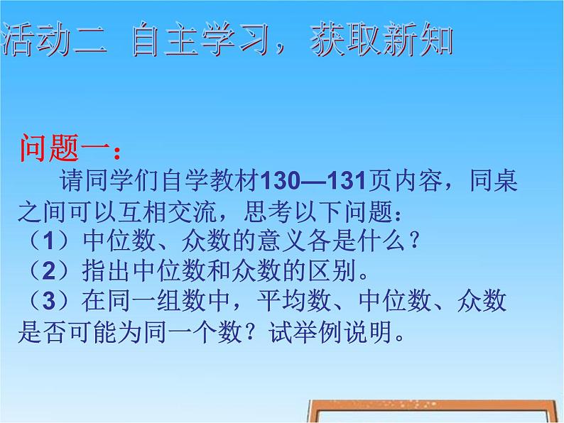 八年级下数学课件八年级下册数学课件《数据的集中趋势》  人教新课标 (6)_人教新课标06