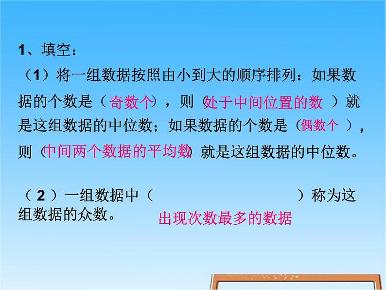 八年级下数学课件八年级下册数学课件《数据的集中趋势》  人教新课标 (6)_人教新课标07