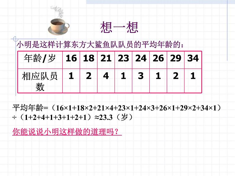 八年级下数学课件八年级下册数学课件《数据的集中趋势》  人教新课标 (5)_人教新课标06