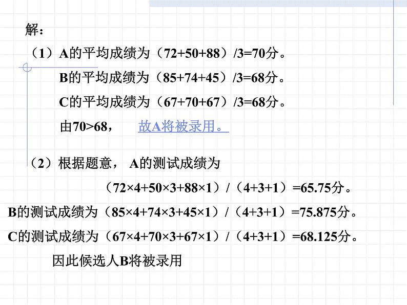 八年级下数学课件八年级下册数学课件《数据的集中趋势》  人教新课标 (5)_人教新课标08