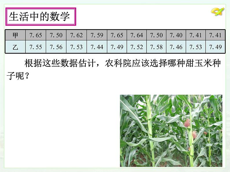 八年级下数学课件八年级下册数学课件《数据的波动程度》  人教新课标 (8)_人教新课标05