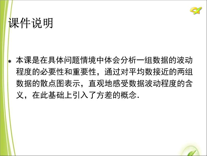 八年级下数学课件八年级下册数学课件《数据的波动程度》  人教新课标 (10)_人教新课标02