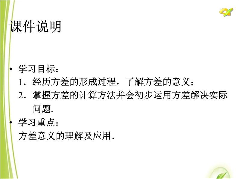 八年级下数学课件八年级下册数学课件《数据的波动程度》  人教新课标 (10)_人教新课标03