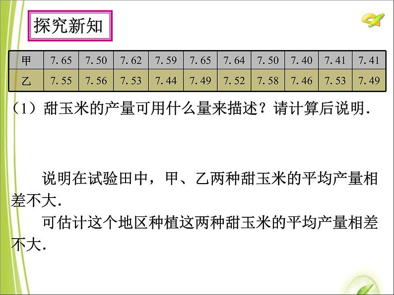 八年级下数学课件八年级下册数学课件《数据的波动程度》  人教新课标 (10)_人教新课标06