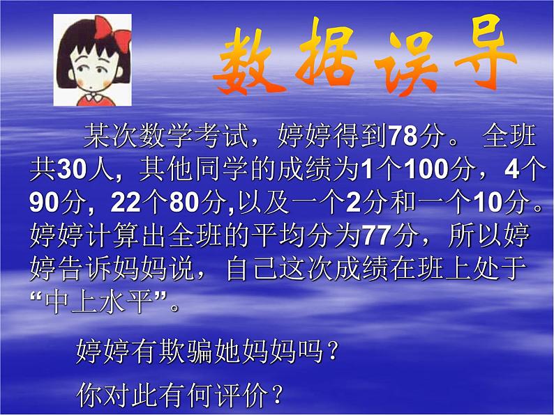 八年级下数学课件八年级下册数学课件《数据的集中趋势》  人教新课标 (1)_人教新课标02