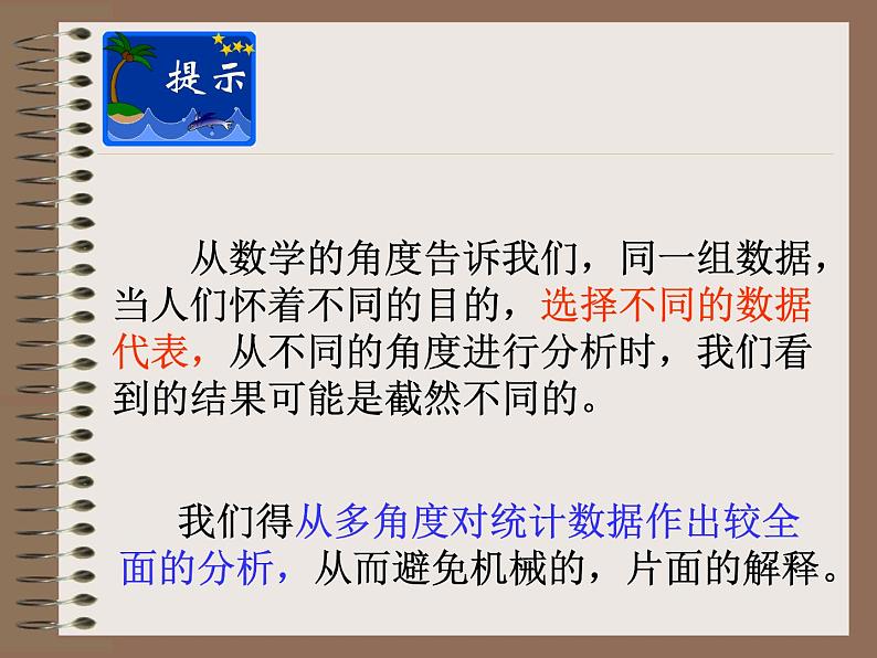 八年级下数学课件八年级下册数学课件《数据的集中趋势》  人教新课标 (1)_人教新课标08