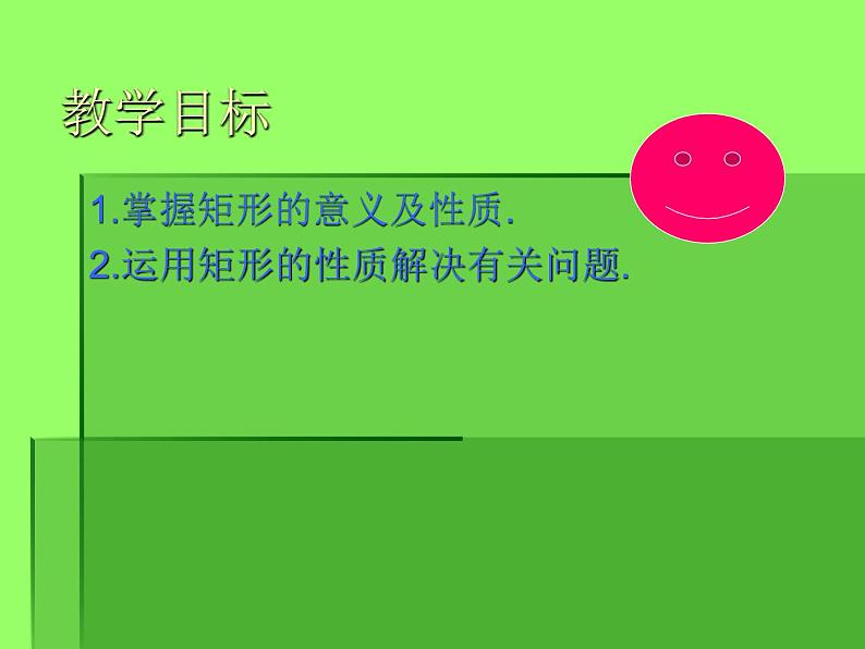 八年级下数学课件八年级下册数学课件《特殊的平行四边形》  人教新课标 (2)_人教新课标02