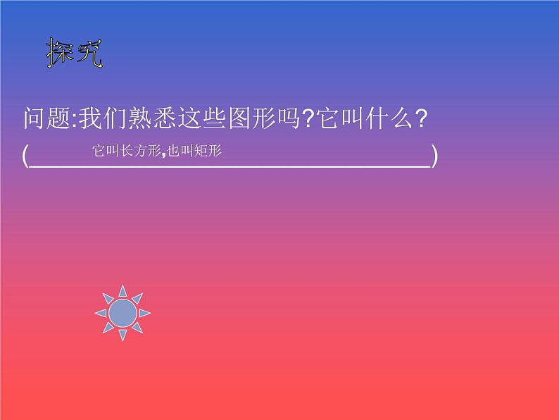 八年级下数学课件八年级下册数学课件《特殊的平行四边形》  人教新课标 (2)_人教新课标05