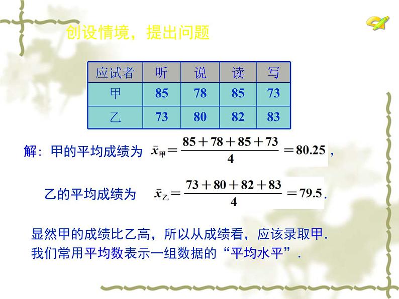 八年级下数学课件八年级下册数学课件《数据的集中趋势》  人教新课标 (7)_人教新课标03