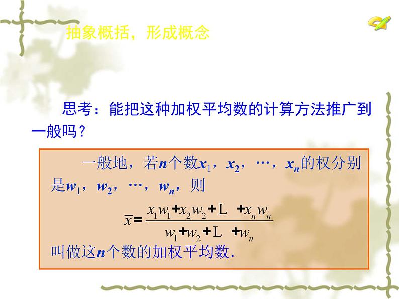 八年级下数学课件八年级下册数学课件《数据的集中趋势》  人教新课标 (7)_人教新课标06