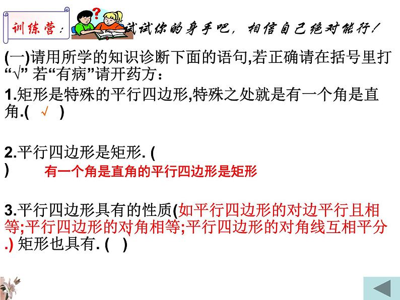 八年级下数学课件八年级下册数学课件《特殊的平行四边形》  人教新课标 (9)_人教新课标04