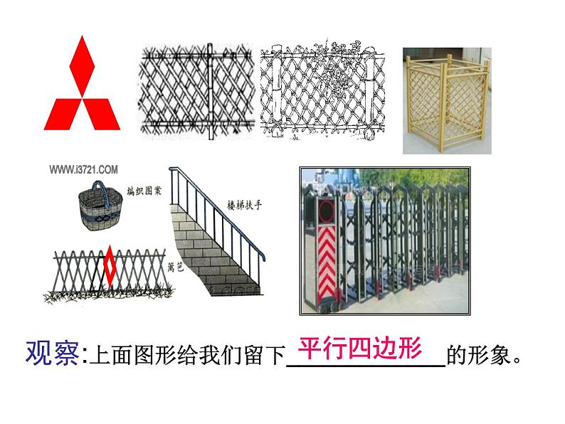 八年级下数学课件八年级下册数学课件《平行四边形》  人教新课标  (17)_人教新课标04