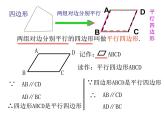 八年级下数学课件八年级下册数学课件《平行四边形》  人教新课标  (17)_人教新课标