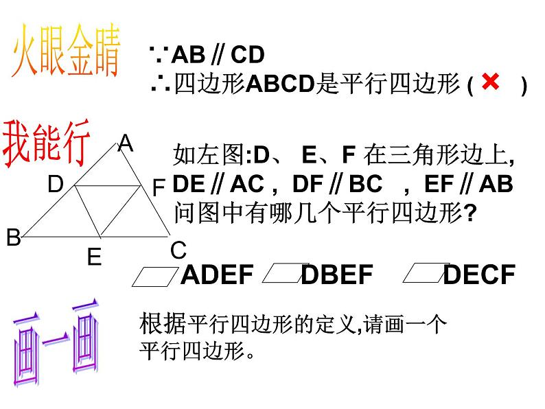 八年级下数学课件八年级下册数学课件《平行四边形》  人教新课标  (17)_人教新课标06