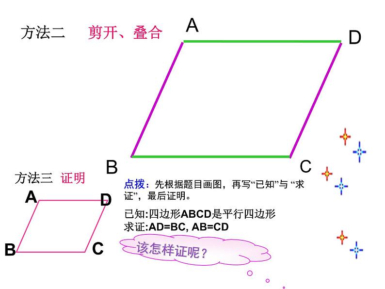 八年级下数学课件八年级下册数学课件《平行四边形》  人教新课标  (17)_人教新课标08