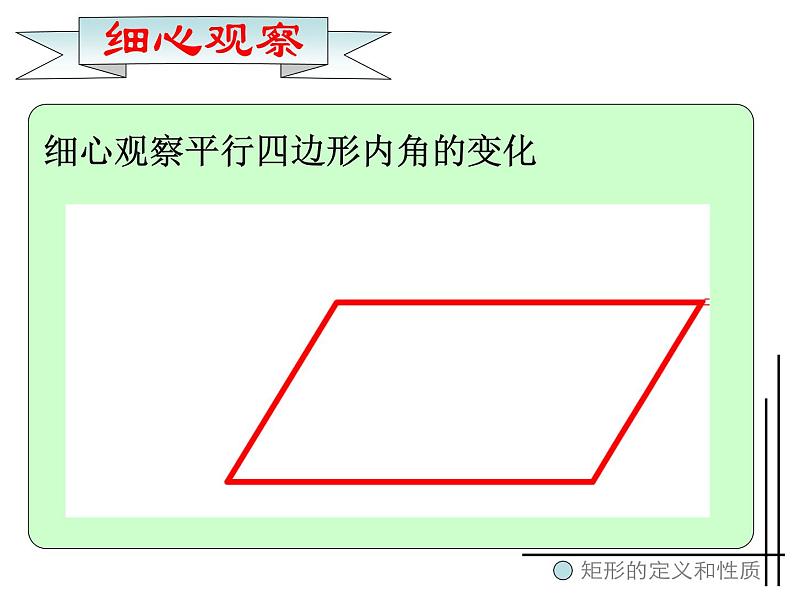 八年级下数学课件八年级下册数学课件《特殊的平行四边形》  人教新课标 (8)_人教新课标03