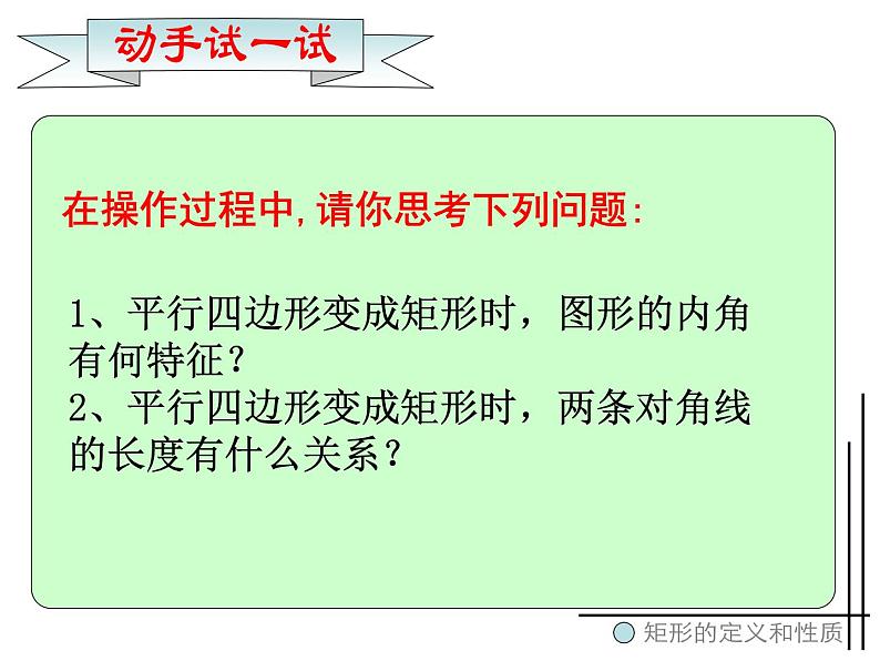 八年级下数学课件八年级下册数学课件《特殊的平行四边形》  人教新课标 (8)_人教新课标05