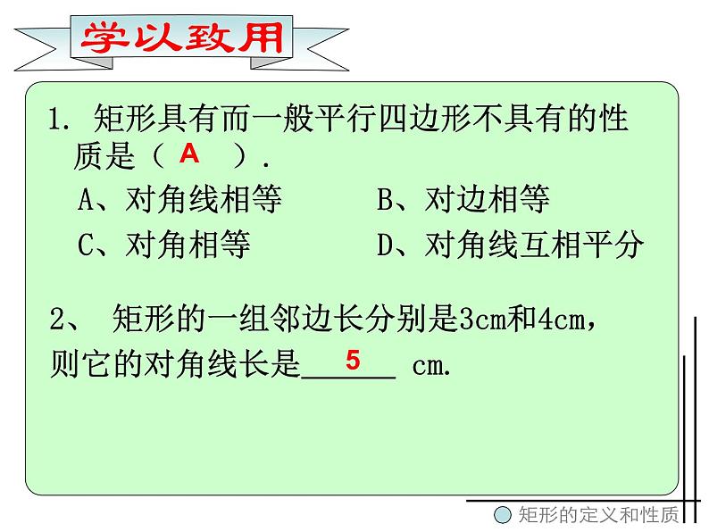 八年级下数学课件八年级下册数学课件《特殊的平行四边形》  人教新课标 (8)_人教新课标08