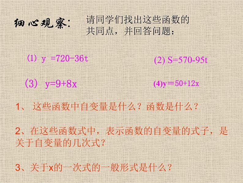 八年级下数学课件八年级下册数学课件《一次函数》  人教新课标  (7)_人教新课标02