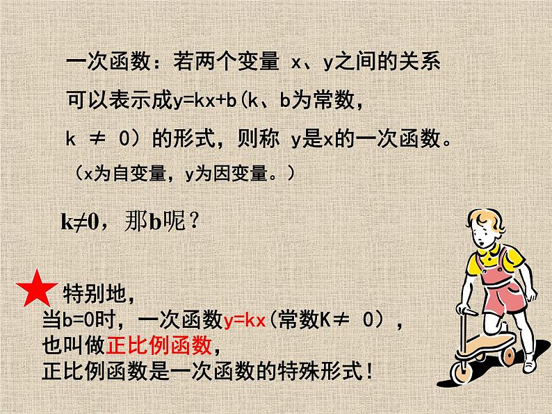 八年级下数学课件八年级下册数学课件《一次函数》  人教新课标  (7)_人教新课标03