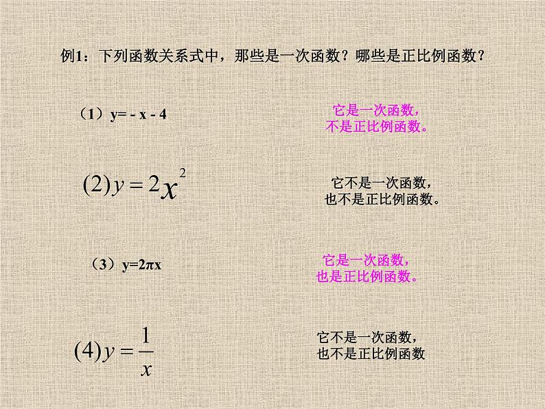 八年级下数学课件八年级下册数学课件《一次函数》  人教新课标  (7)_人教新课标04