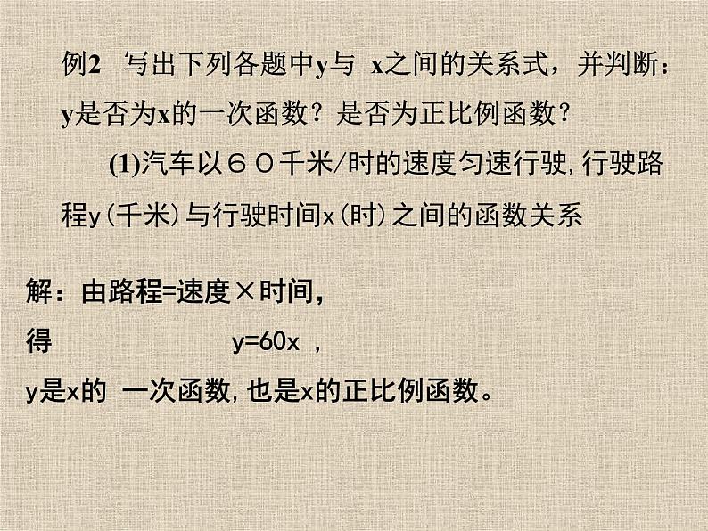 八年级下数学课件八年级下册数学课件《一次函数》  人教新课标  (7)_人教新课标05