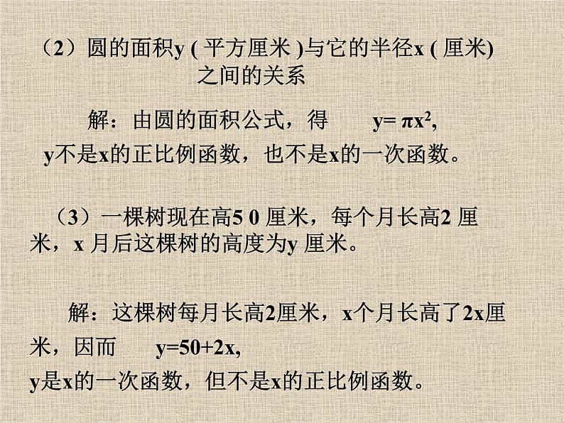 八年级下数学课件八年级下册数学课件《一次函数》  人教新课标  (7)_人教新课标06