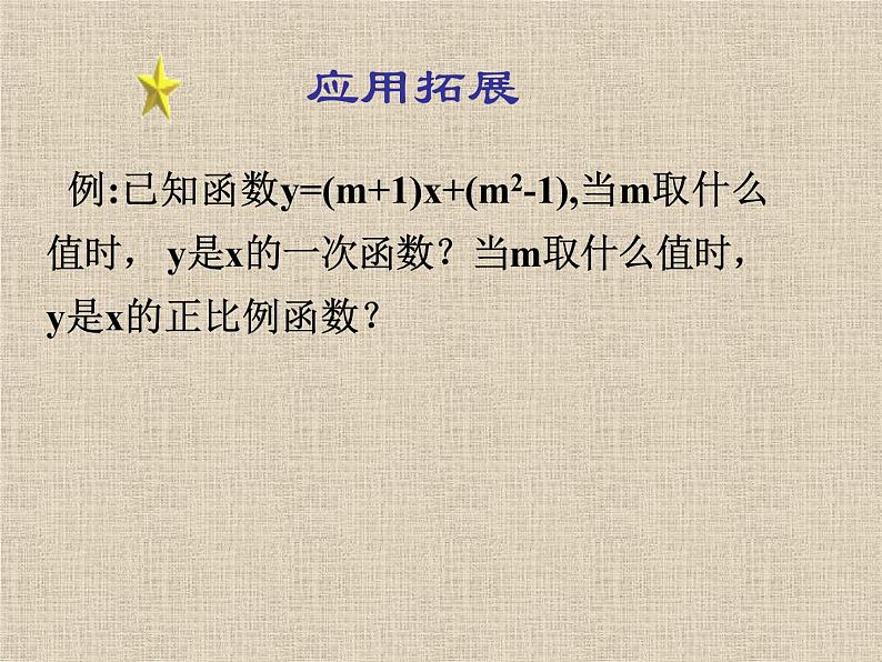 八年级下数学课件八年级下册数学课件《一次函数》  人教新课标  (7)_人教新课标07